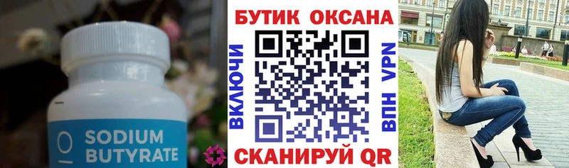 Бутират оксибутират  Калининск 