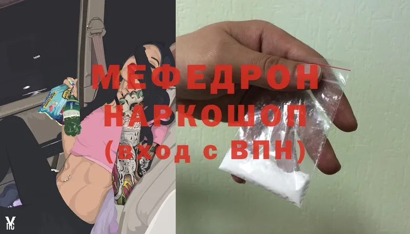 Меф мяу мяу мука Калининск